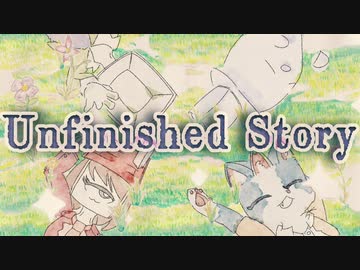【自主制作アニメーション】Unfinished Story