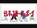 テレキャスタービーボーイ(long ver.)歌ってみた【つむぎ】