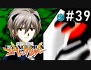 【実況Part39】初めてはじめた 新世紀 エヴァンゲリオン2