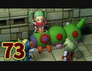【実況】ドラゴンクエストビルダーズ2をやる事にした。73