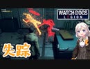 【ウォッチドッグスレギオン】あかりドッグスレギオンPart13