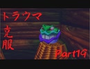 【トラウマを】ドンキーコング６４　part.19【克服する】
