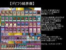【遊戯王ADS】真・結界像レート調整記3