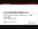 これだけは押さえておきたい心理アセスメント５選 - 統合失調症（公認心理師試験対策講座online）