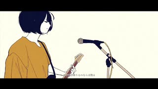 君が飛び降りるのならば 歌ってみた / さぬた【Omoi】