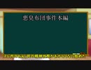 【２chの神回】「悪臭布団事件」ゆっくり解説
