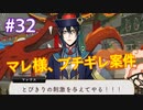 【ツイステ】脱サラしたすぎる男の初見実況プレイ【ツイステッドワンダーランド】#32