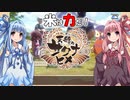 【天穂のサクナヒメ】ゆるふわ初見　part10【VOICEROID実況】