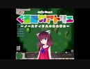 【elona】くるみのアトリエ2 ～ノースティリスの錬金術士～ 8束目修正版