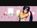 【MMD UTAU】 おねがいダーリン 【 ワイコ】