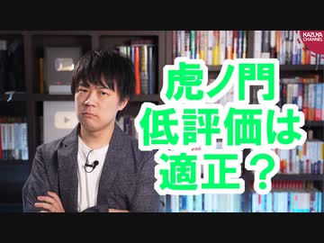 上念司さん、ケント・ギルバートさん出演の虎ノ門ニュースが低評価の嵐だけど、それはおかしくね？