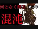 【解説】Total War:WARHAMMER Ⅱ】なんとなく解る！混沌（ケイオス・ノルスカ）　第三章（解説動画）【夜のお兄ちゃん実況】