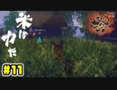 あれ？稲ってこんなおっきくなるっけ…？【天穂のサクナヒメ】#11