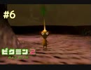 借金から始まる尊い物語【ピクミン２ Part6】