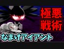 【実況】ポケモン剣盾 イッシュ統一パーティでたわむれる #7　アイアント＆ゴチルゼル