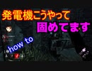 Dead_by_Daylight  『トラッパー奮闘記♯154』