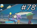 【実況】毎日「メガクアリウム」をしよう Part78