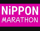 【AA実況】AAたちが「NiPPON MARATHON」でゆっくりgdgd走っていく。