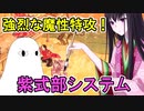【FGO】強烈な魔性特攻！紫式部システム【ゆっくり実況】