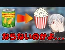 【APEX】レンチンでスイートコーンが爆発しないか怯えていた葛葉【にじさんじ切り抜き】