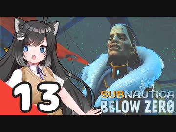 【Subnautica: Below Zero】三十路の柴犬と黒柴娘たちの氷点下生活 13日目【CeVIO実況】