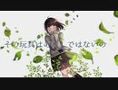 【ニコカラ】偶像、縋るは有象無象〈卯花ロク×初音ミク〉【off_v】