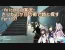 【Fallout4】きりたんが豆の街で姉と探すpart37