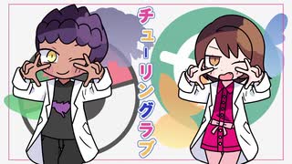 【手描きトレス】ホップとユウリでチューリングラブ【ホプユウ】