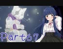 【ゆっくり実況プレイ】　におーのに！-67　【雪美ちゃん家のゲーム部屋】