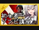 【BOCW】20ラウンドで脱出するゾンビ初心者講座【VOICEROID解説】
