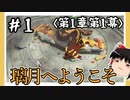 【1章第1幕】原神初見ゆっくり実況プレイ＃1　～七星迎仙儀式～