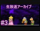 はじめてのスーパーペーパーマリオPart3