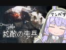 【PS5版Demon's Souls】#00　聖職者が逝くデモンズソウル【VOICEROID実況】