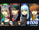 【実況】攻略王の軌跡 part106【英雄伝説 零の軌跡：改】