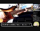 LIVE MY LIFE弾いてみた【岸田教団&the明星ロケッツ】(ベースtab譜付)