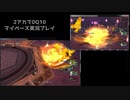 【DQ10】マイペース2アカ実況【5.1/part13】