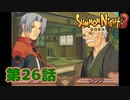 ＃２６【実況】意外な関係【サモンナイト３】
