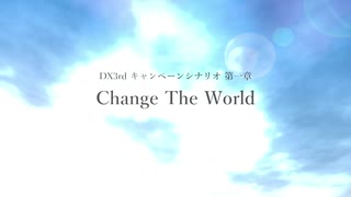 【DX3rd】Change The World オープニング【ゆっくりTRPGリプレイ】