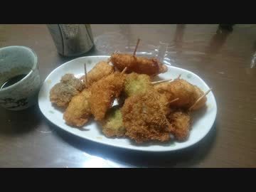串揚げ作って食べます。