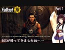 【Fallout76】アパラチア・Brotherhood of Steel！Part1