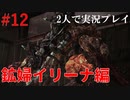 【リベレーションズ2】理系男子達と恐怖の島#12【2人実況】