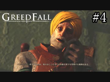 【グリードフォール】突然饒舌になるのやめろ:04