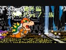 【★24】新作と間違えて16年前のペーパーマリオやる奴【実況】