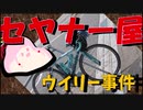 走る☆衛生兵　紲星あかり【能登満喫】