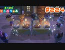 【実況】飯テロを食らいましたが皆が楽しそうだからいいや #224【あつまれどうぶつの森】