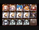 【千年戦争アイギス】葛藤のドゥマルデ ☆3 Lv1金以下 王子なし