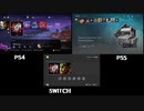 PS4 vs PS5 vs スイッチ『ペルソナ5 スクランブル』ロード時間比較