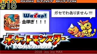 【18】中古で買ったら、ビードル以外全部逃がされてた【ポケモン FRLG】