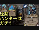 ワイルドの地味なカードを輝かせたい！Part2「護宝のドラゴン」【HearthStone】