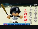 【パワプロ2020】#64 ヒダリデウテヤ！決めろスギノール！！【ゆっくり実況・栄冠ナイン】
